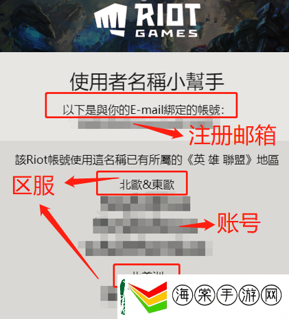 拳头账号用户名忘了解决方法