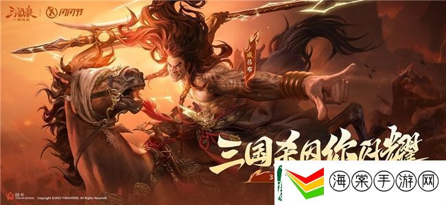 三国杀新将【威吕布】形象公开！三国杀