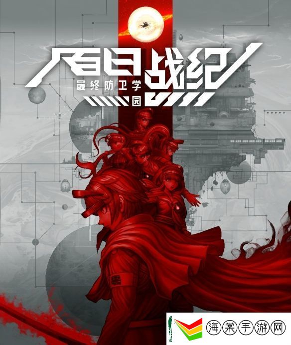 百日战纪