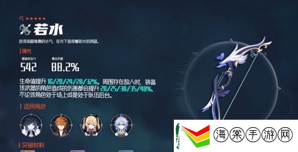 原神若水武器强度如何