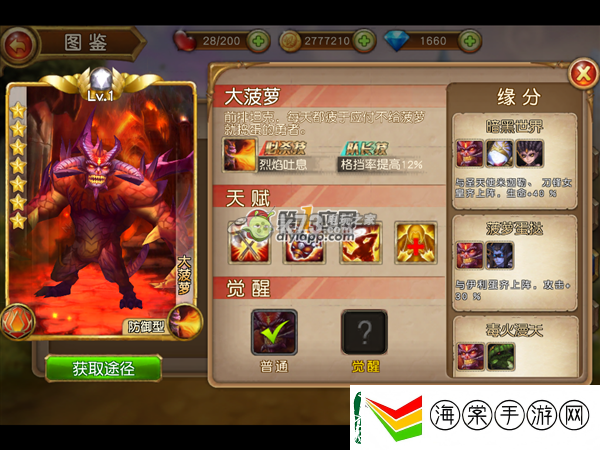 盗梦英雄大菠萝技能缘分介绍