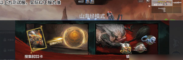 穿越火线山海经怎么玩