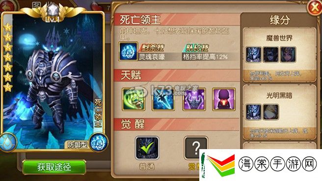盗梦英雄死亡领主属性一览