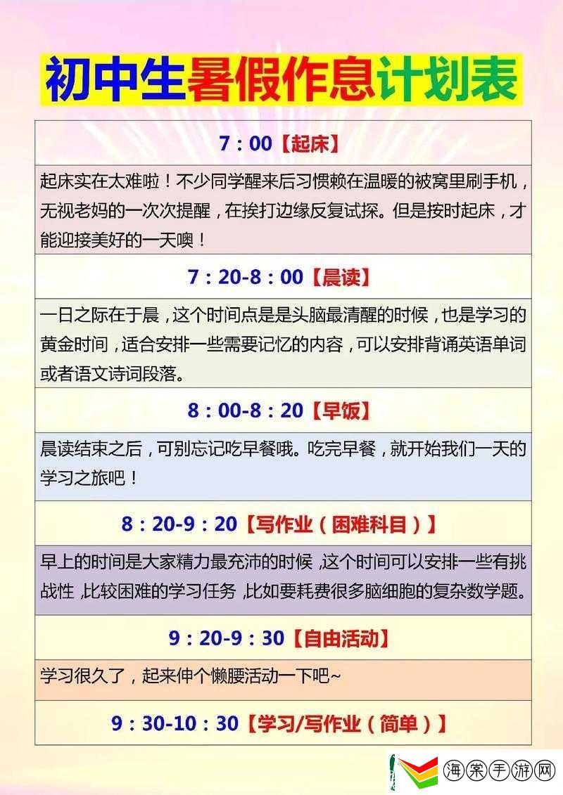 张婉莹初中生暑假如何高效规划