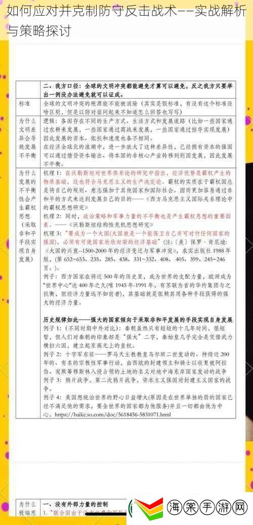 如何应对并克制防守反击战术——实战解析与策略探讨