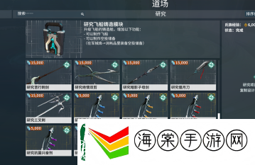 星际战甲中飞船铸造模块的获得方法