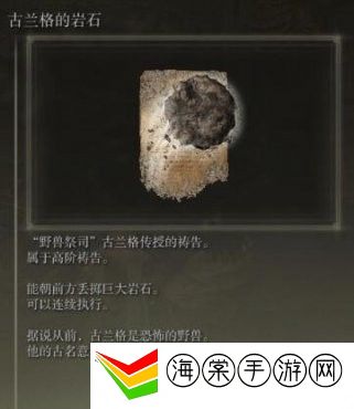 艾尔登法环格密尔英雄在哪-获取最强技能推荐