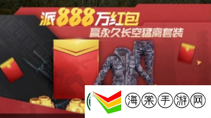和平精英国庆时装与国庆活动是什么