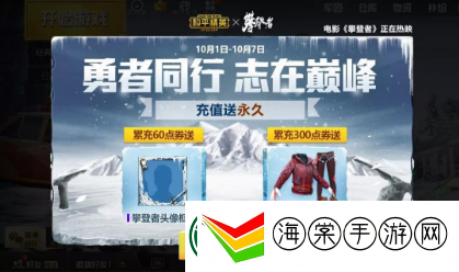 和平精英国庆时装与国庆活动是什么