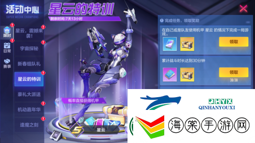 机动都市阿尔法全新原创机甲“星云”震撼来袭