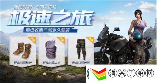 和平精英国庆时装与国庆活动是什么