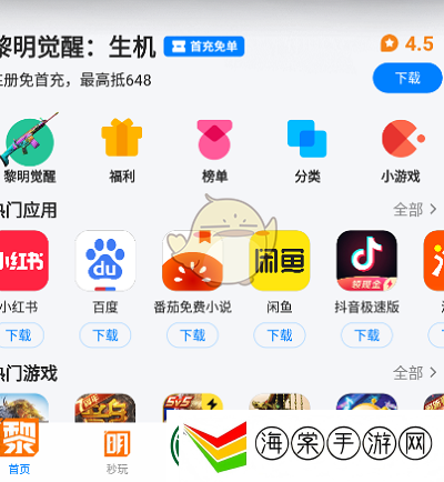 应用宝自动安装应用设置方法