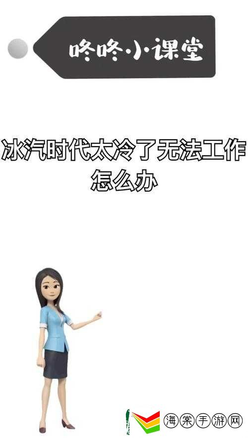 冰汽时代遭遇极端低温怎么办