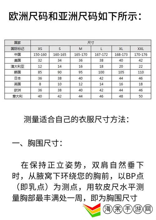 亚洲一码和欧洲二码的尺码区别