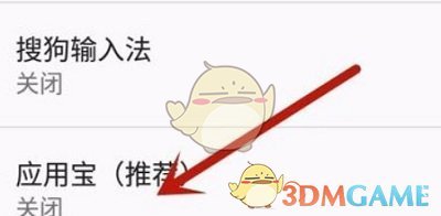 应用宝自动安装应用设置方法