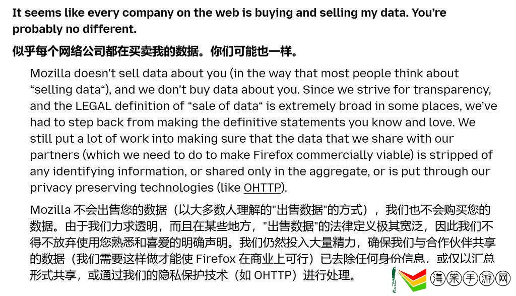 火狐Firefox隐私条款调整