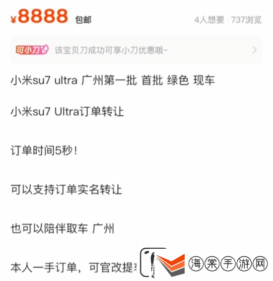 闲鱼现大量小米SU7