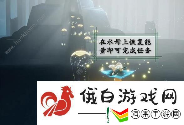 光遇每日任务10.11攻略