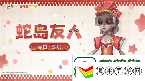蛇来运转