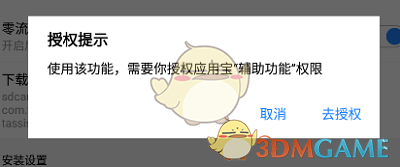 应用宝自动安装应用设置方法