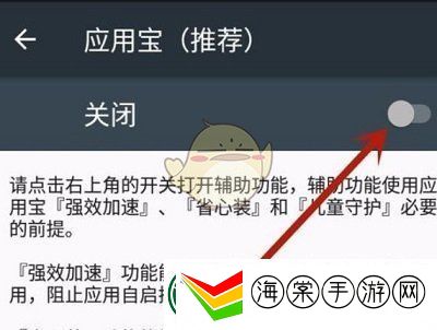 应用宝自动安装应用设置方法