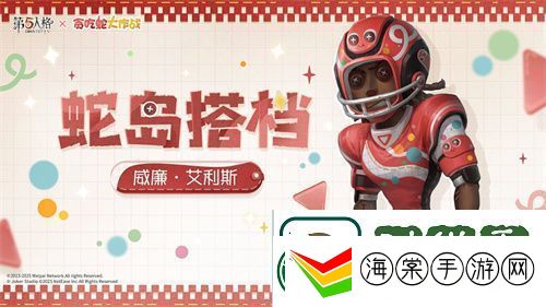 蛇来运转
