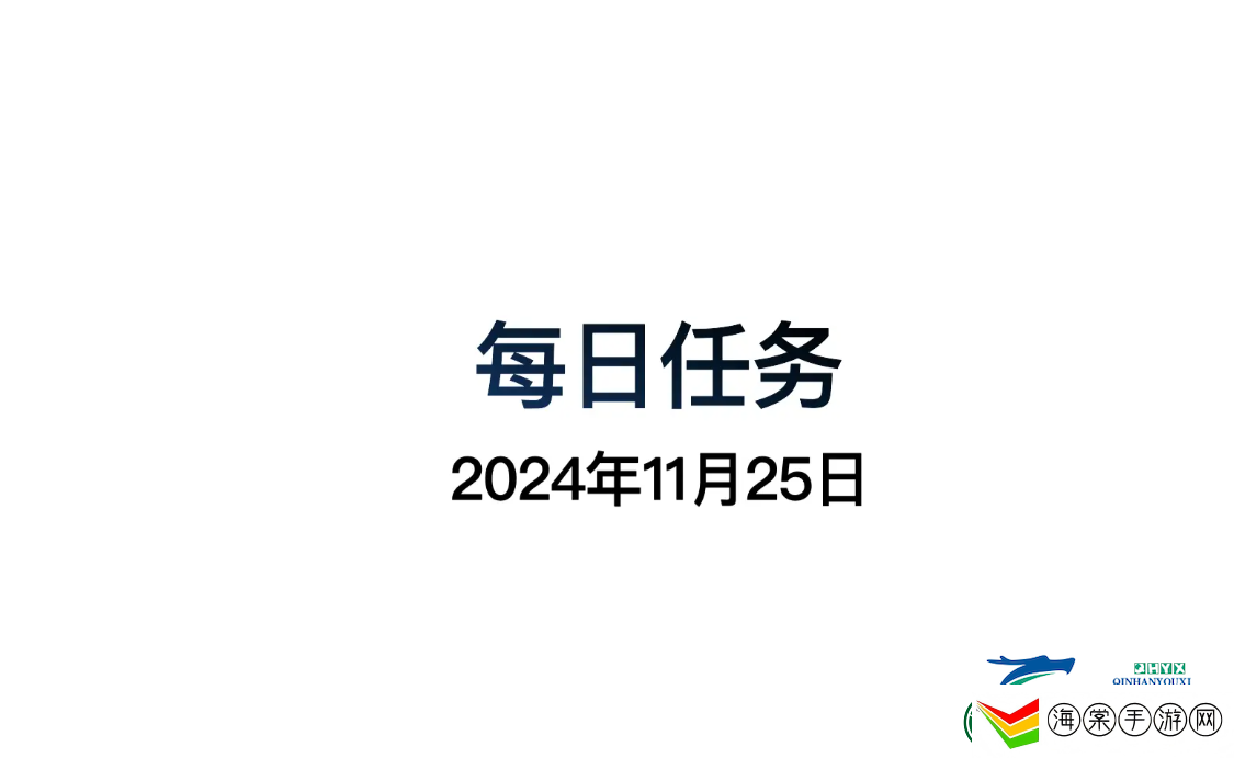 光遇11月25日每日任务做法攻略光遇11.25每日任务怎么做