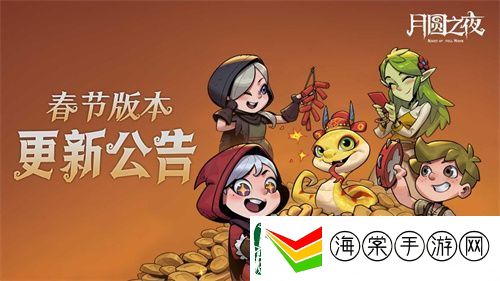 灵蛇送财迎新春！月圆之夜镜中对决S6.5春节版本上线