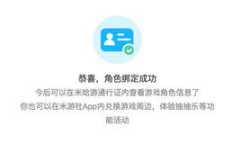 原神角色绑定方法