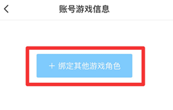 原神角色绑定方法