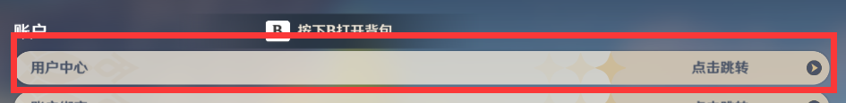 原神角色绑定方法