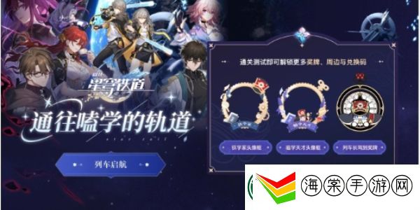 崩坏星穹铁道通往嗑学的轨道答案大全
