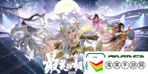 逆水寒手游虚拟演唱会怎么参与