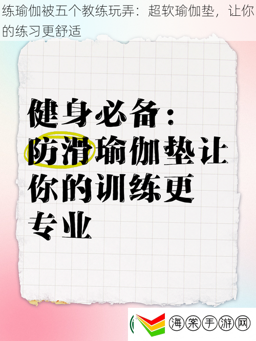 练瑜伽被五个教练玩弄
