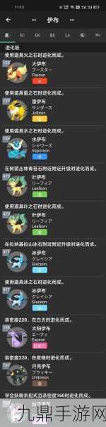 宝可梦传说阿尔宙斯解锁伊布进化奥秘的副任务52全攻略
