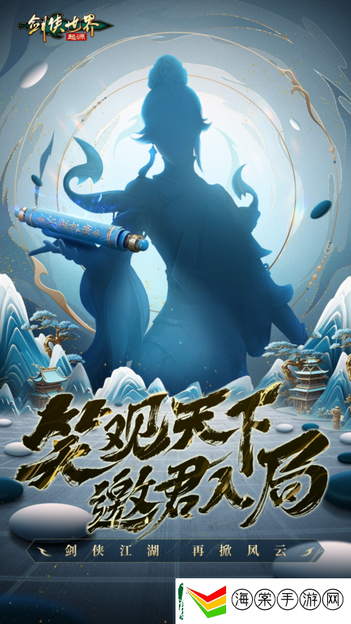 剑侠世界起源新年开工再战江湖