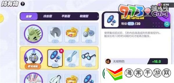 宝可梦大集结水晶灯火灵持有物怎么选