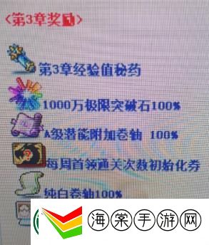 冒险岛第六颗星第三章怎么过