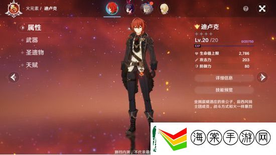 原神迪卢克怎么玩