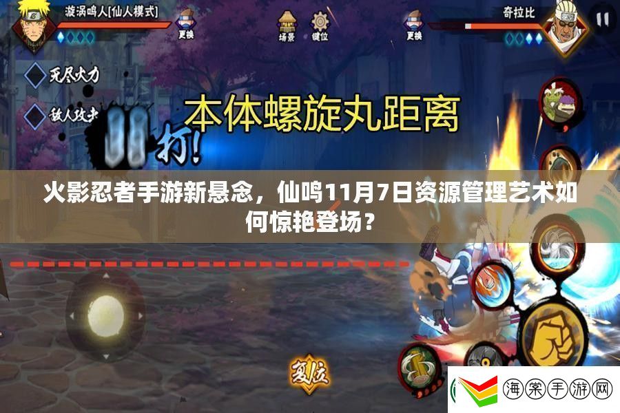 火影忍者手游新悬念