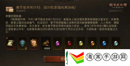 暗黑破坏神不朽蛇年春节版本今日大吉上线