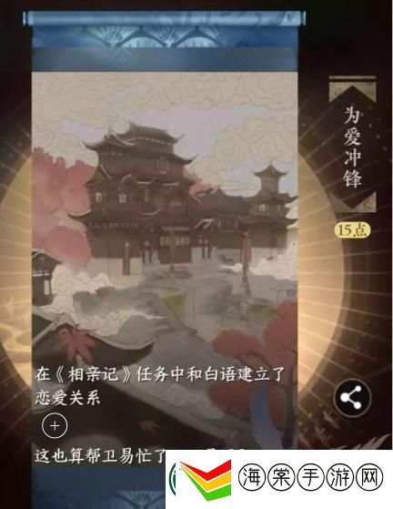 逆水寒手游为爱冲锋成就攻略