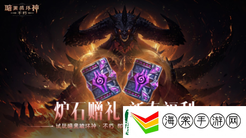 暗黑破坏神不朽蛇年春节版本今日大吉上线