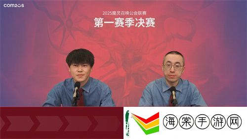 2025公会联赛第一赛季落幕