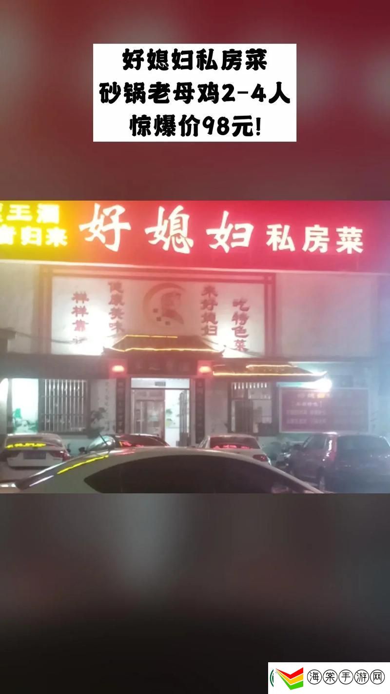 好媳妇2中的汉字