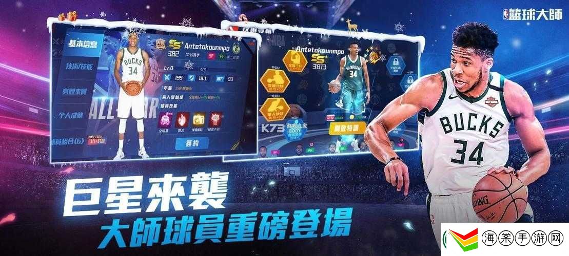 NBA篮球大师新手必看