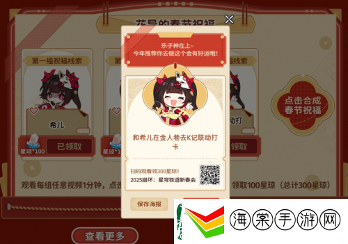 星铁玩家的赛博春节