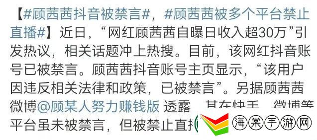 红“顾茜茜”摊上事了