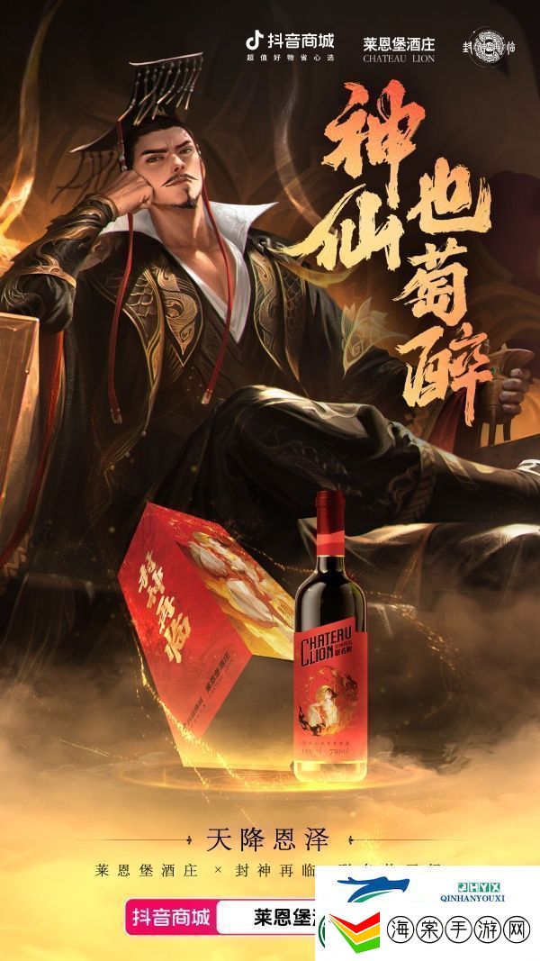 天降恩泽！封神再临×莱恩堡红酒跨界联动