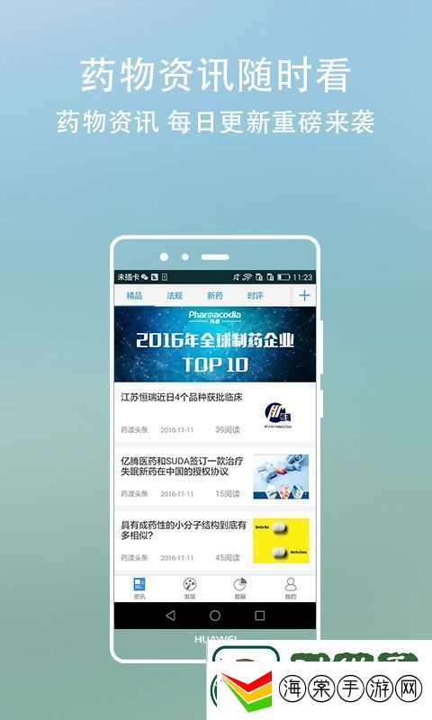 药渡头条app下载安装